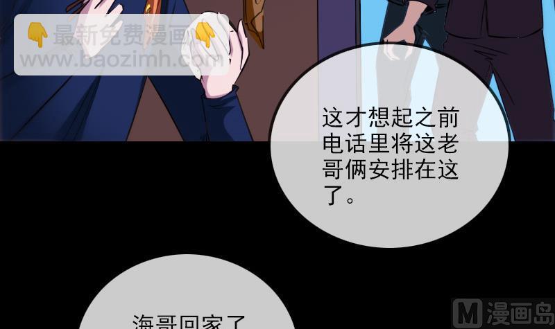 🍴劫天运 第291话 回城 第45页