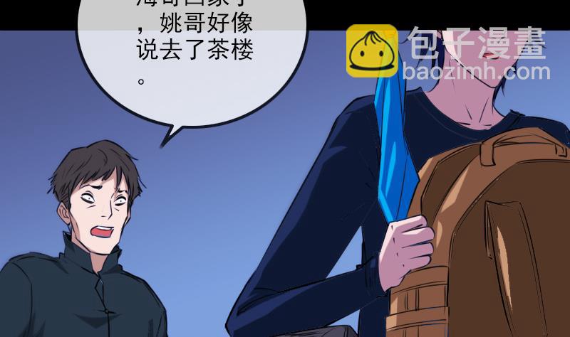 🍴劫天运 第291话 回城 第46页