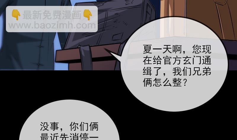 🍴劫天运 第291话 回城 第47页