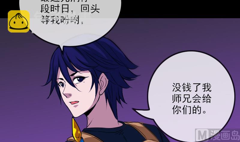 🍴劫天运 第291话 回城 第48页