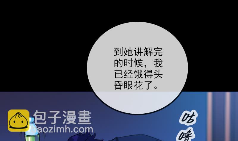 🍴劫天运 第291话 回城 第5页