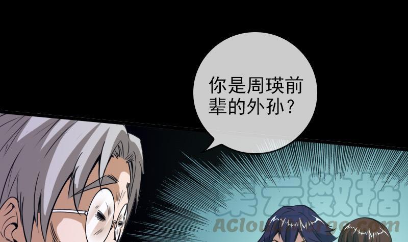 🍴劫天运 第22话 纸人变 2 第1页