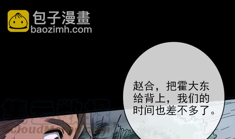 🍴劫天运 第22话 纸人变 2 第11页