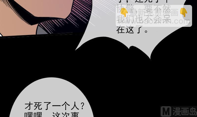 🍴劫天运 第22话 纸人变 2 第15页