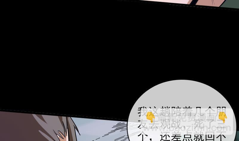 🍴劫天运 第22话 纸人变 2 第17页
