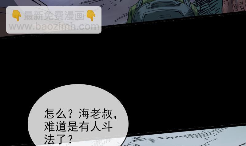 🍴劫天运 第22话 纸人变 2 第19页