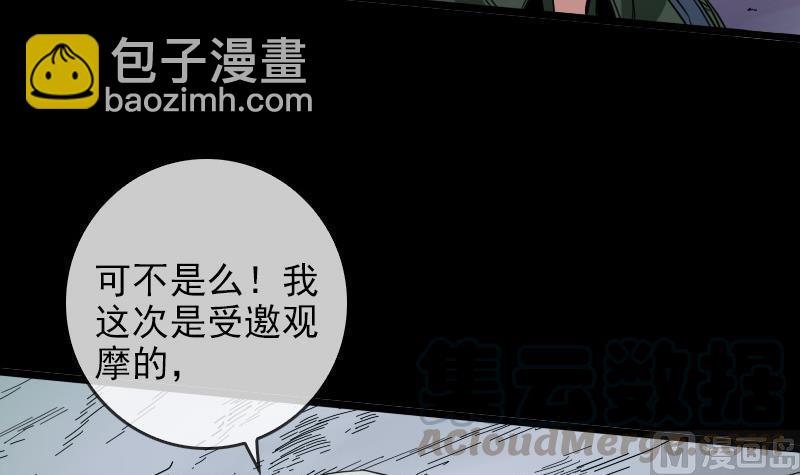 🍴劫天运 第22话 纸人变 2 第21页
