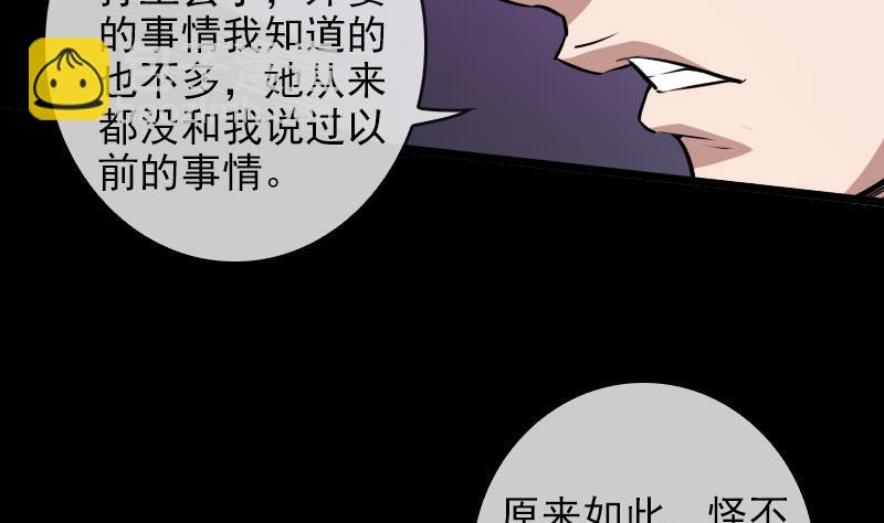 🍴劫天运 第22话 纸人变 2 第29页