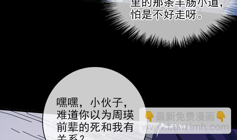 🍴劫天运 第22话 纸人变 2 第5页