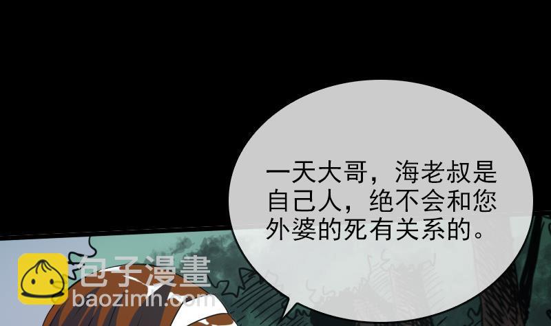🍴劫天运 第22话 纸人变 2 第7页