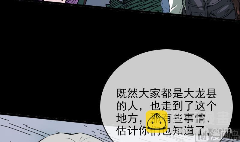 🍴劫天运 第22话 纸人变 2 第9页