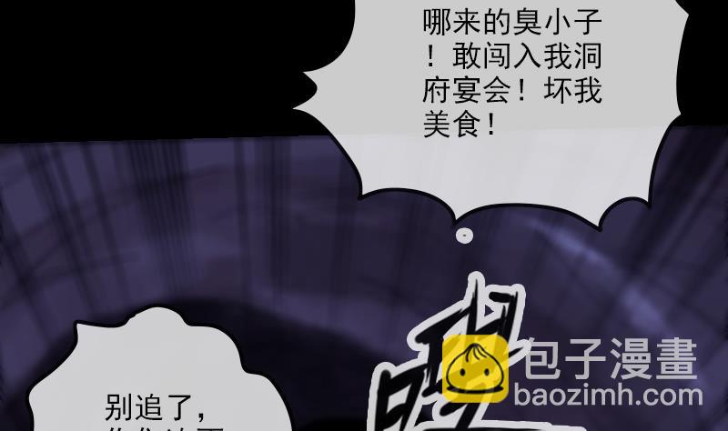 🍴劫天运 第293话 木人 第19页