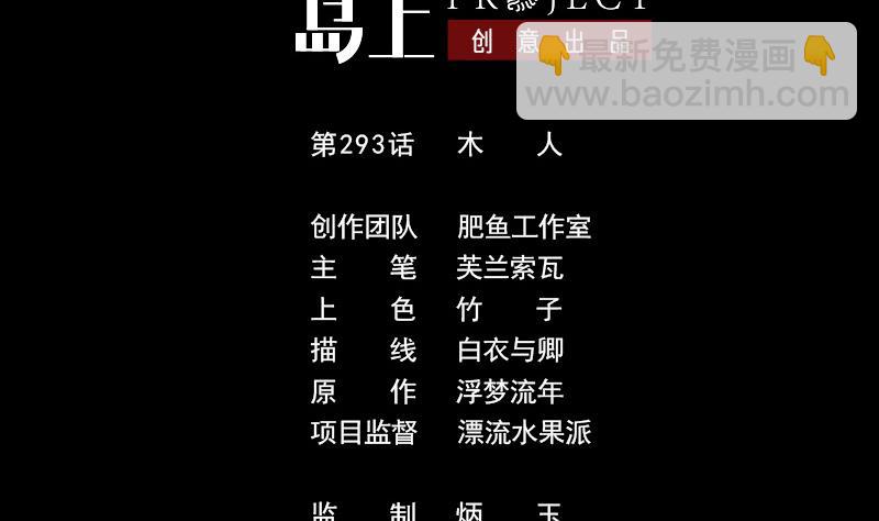 🍴劫天运 第293话 木人 第2页