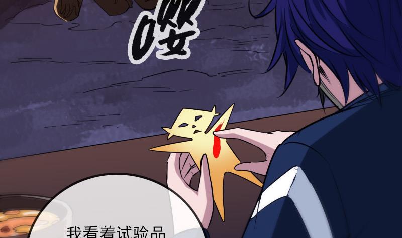 🍴劫天运 第293话 木人 第41页