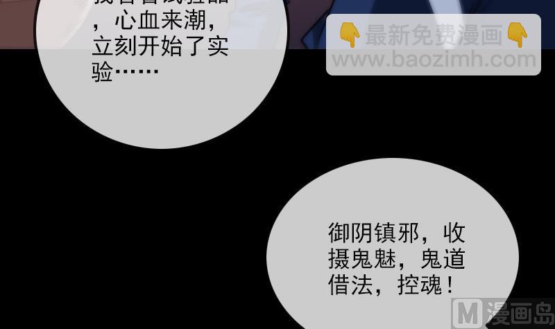 🍴劫天运 第293话 木人 第42页