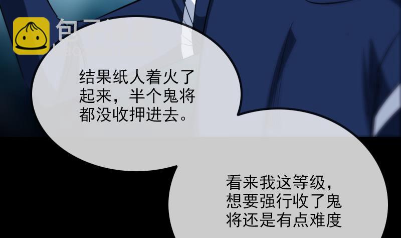 🍴劫天运 第293话 木人 第46页