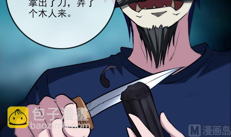🍴劫天运 第293话 木人 第48页