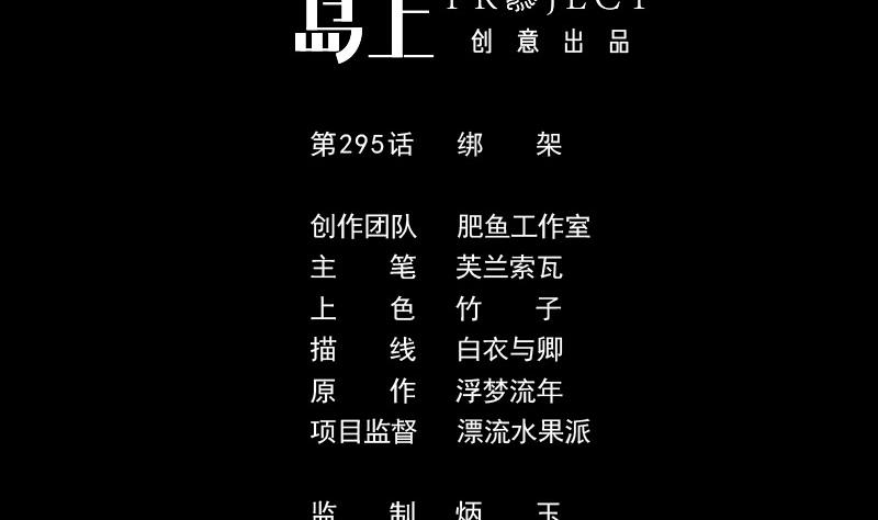 🍴劫天运 第295话 绑架 第2页