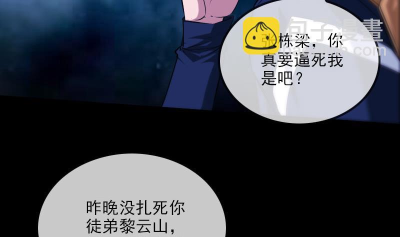 🍴劫天运 第295话 绑架 第20页
