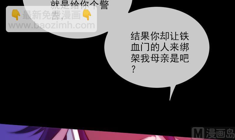 🍴劫天运 第295话 绑架 第21页
