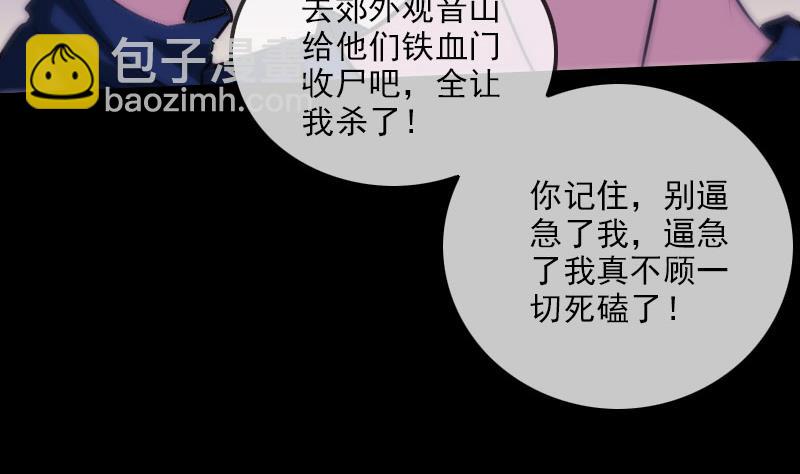 🍴劫天运 第295话 绑架 第23页