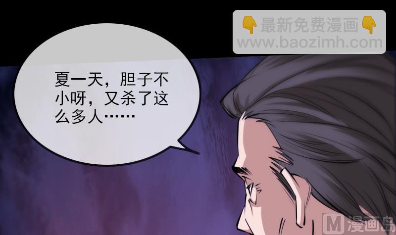 🍴劫天运 第295话 绑架 第24页