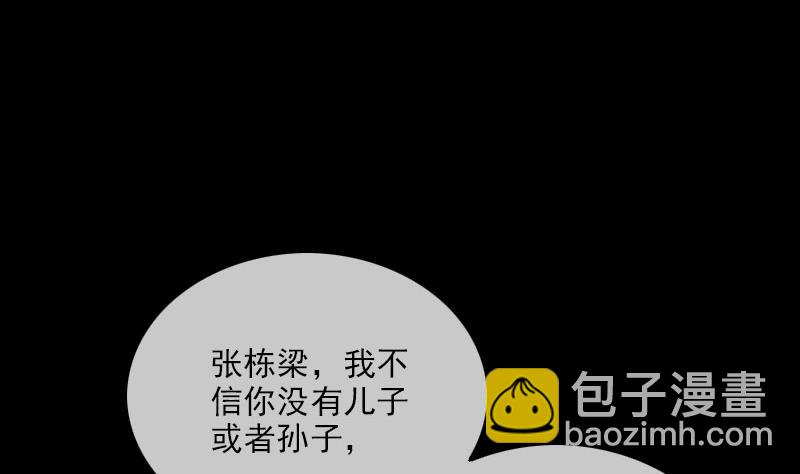 🍴劫天运 第295话 绑架 第26页