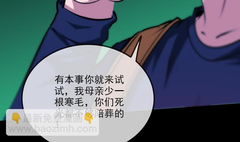 🍴劫天运 第295话 绑架 第29页