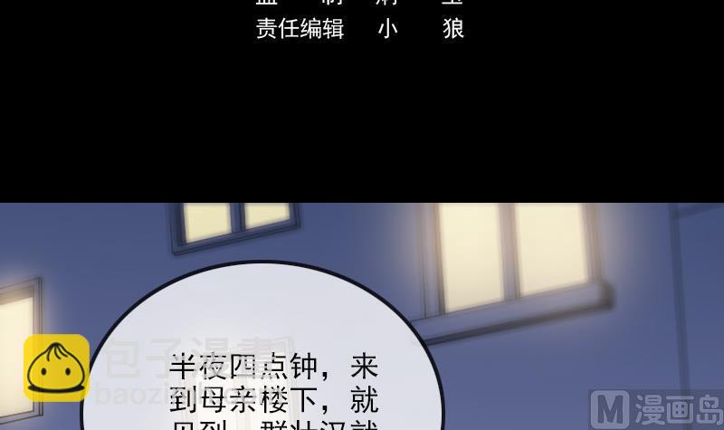🍴劫天运 第295话 绑架 第3页