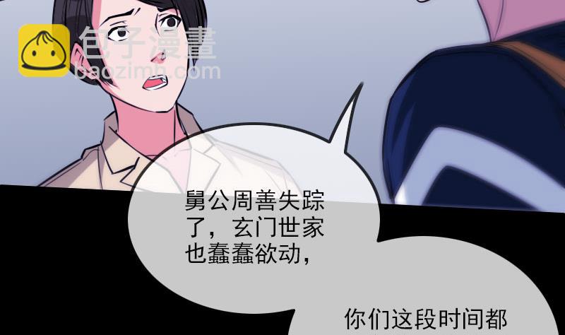 🍴劫天运 第295话 绑架 第41页