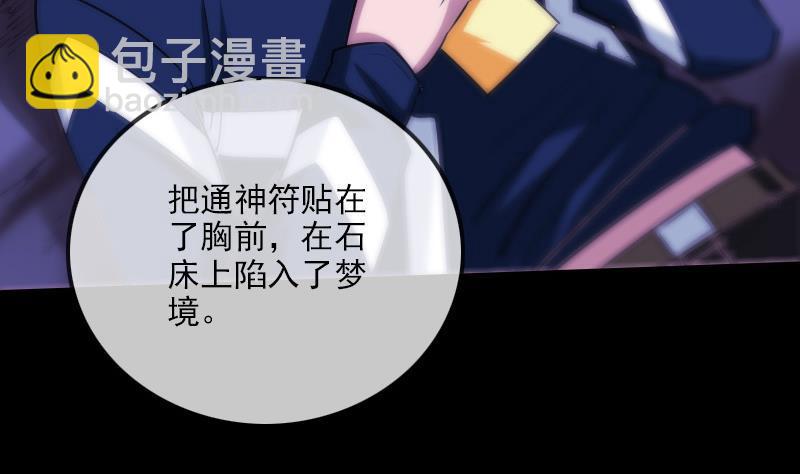 🍴劫天运 第297话 痛惜 第26页