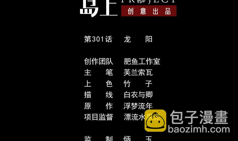 🍴劫天运 第301话 龙阳 第2页