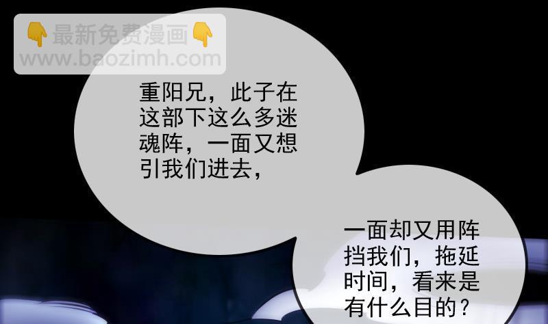 🍴劫天运 第301话 龙阳 第50页