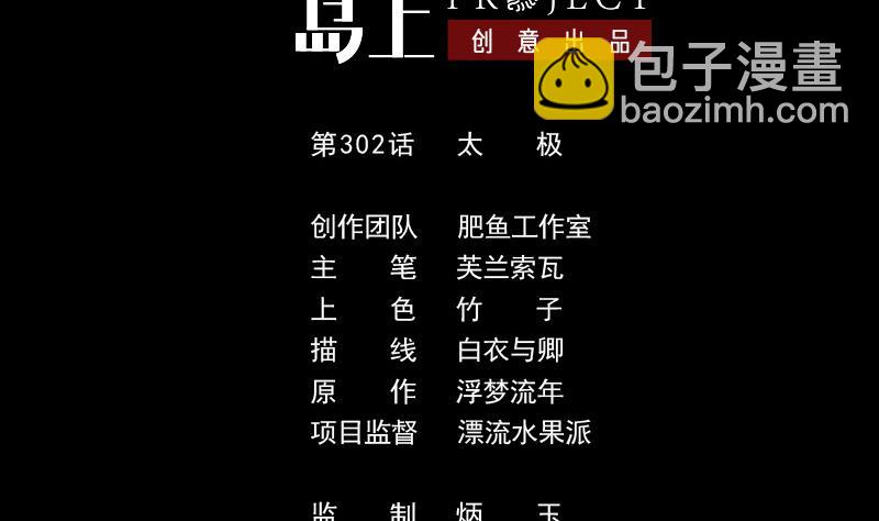 🍴劫天运 第302话 太极 第2页