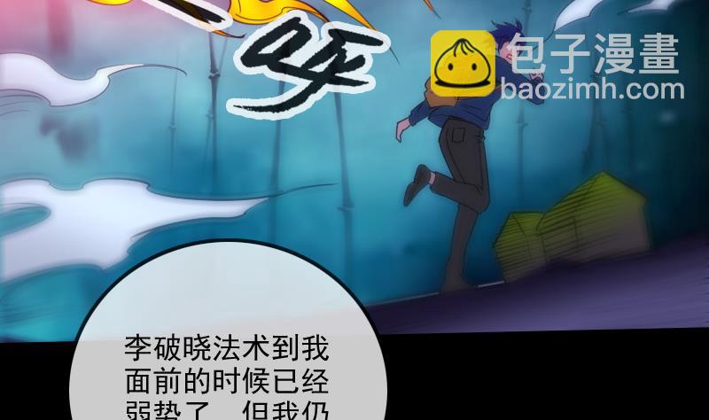 🍴劫天运 第302话 太极 第31页