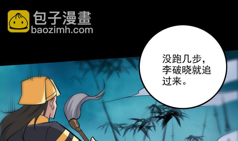 🍴劫天运 第302话 太极 第37页