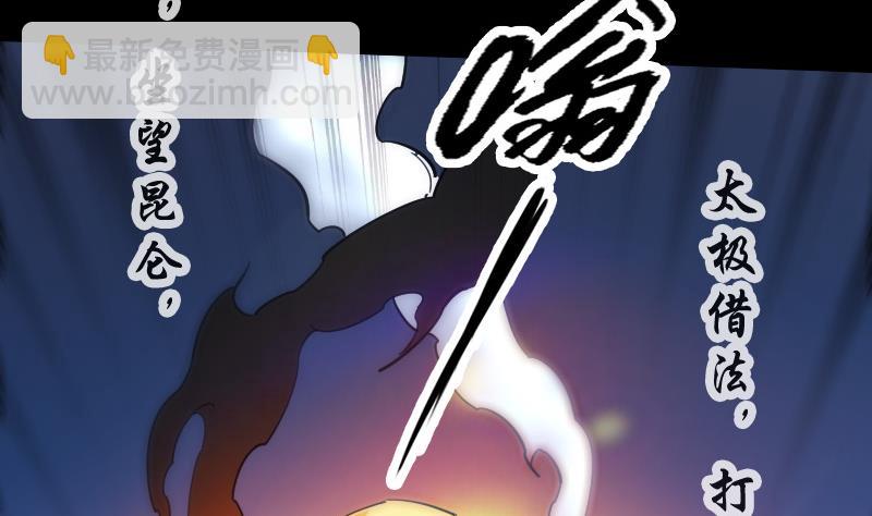 🍴劫天运 第302话 太极 第40页