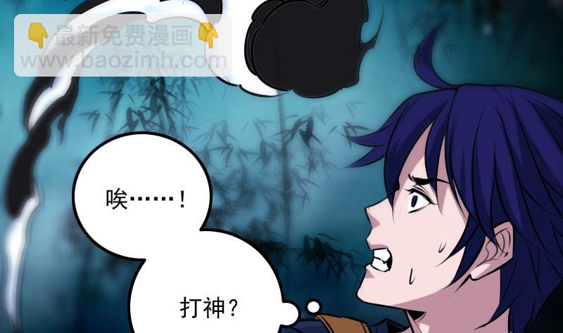 🍴劫天运 第302话 太极 第43页