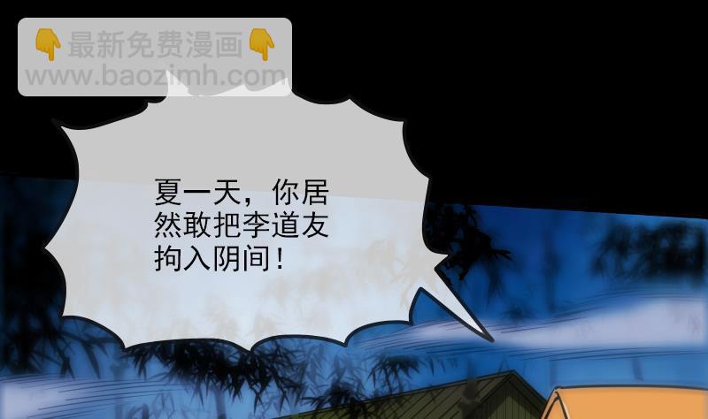 🍴劫天运 第304话 除魔 第10页