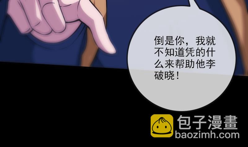 🍴劫天运 第304话 除魔 第15页