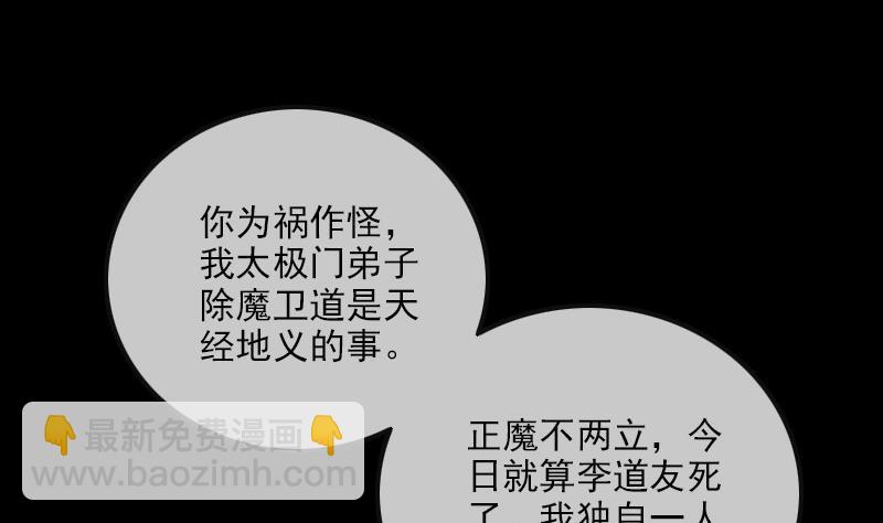 🍴劫天运 第304话 除魔 第16页