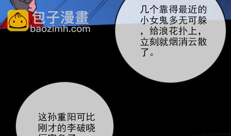 🍴劫天运 第304话 除魔 第25页