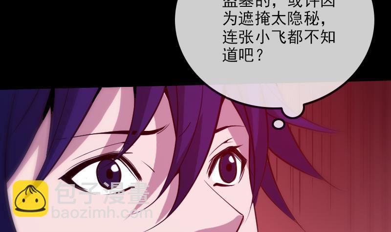 🍴劫天运 第304话 除魔 第45页