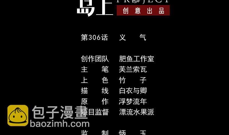 🍴劫天运 第306话 义气 第2页