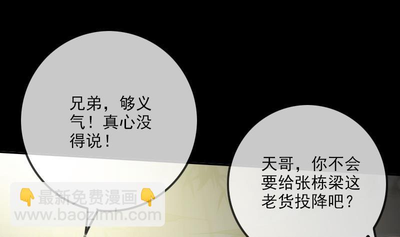 🍴劫天运 第306话 义气 第26页