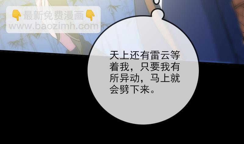 🍴劫天运 第306话 义气 第31页