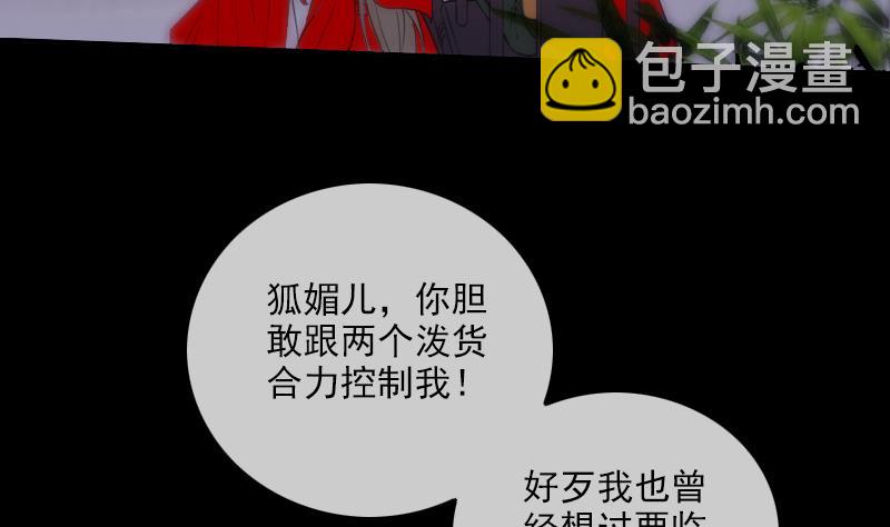 🍴劫天运 第308话 发狂 第11页