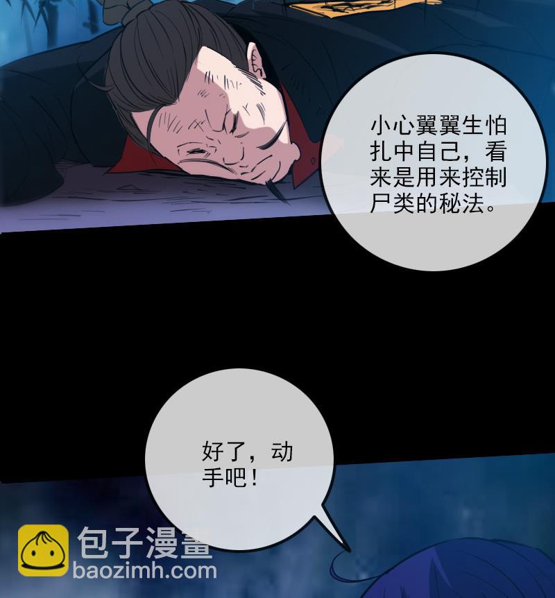 🍴劫天运 第308话 发狂 第29页