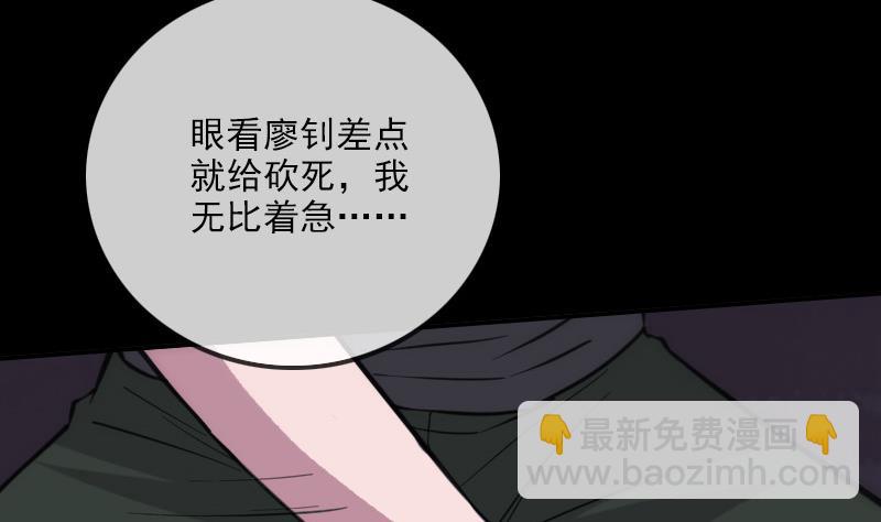 🍴劫天运 第308话 发狂 第49页