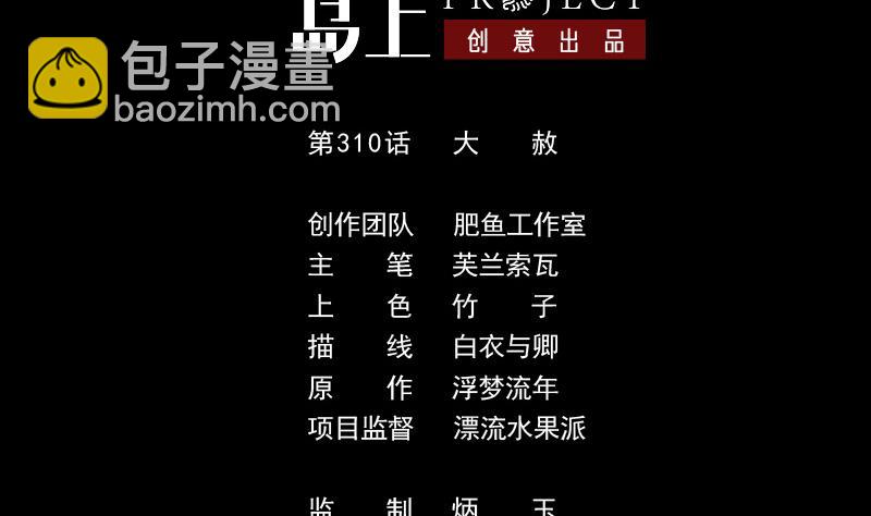 🍴劫天运 第310话 大赦 第2页